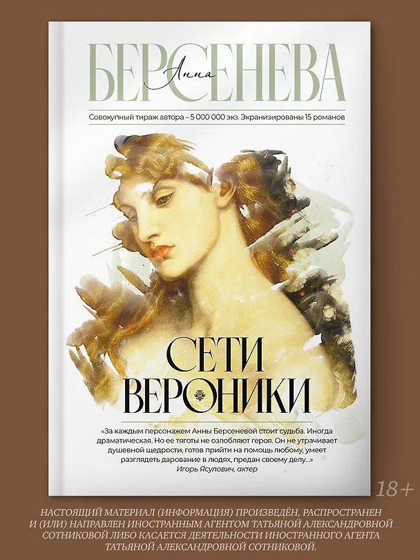 Книга Сети Вероники (Анна Берсенева) — 4