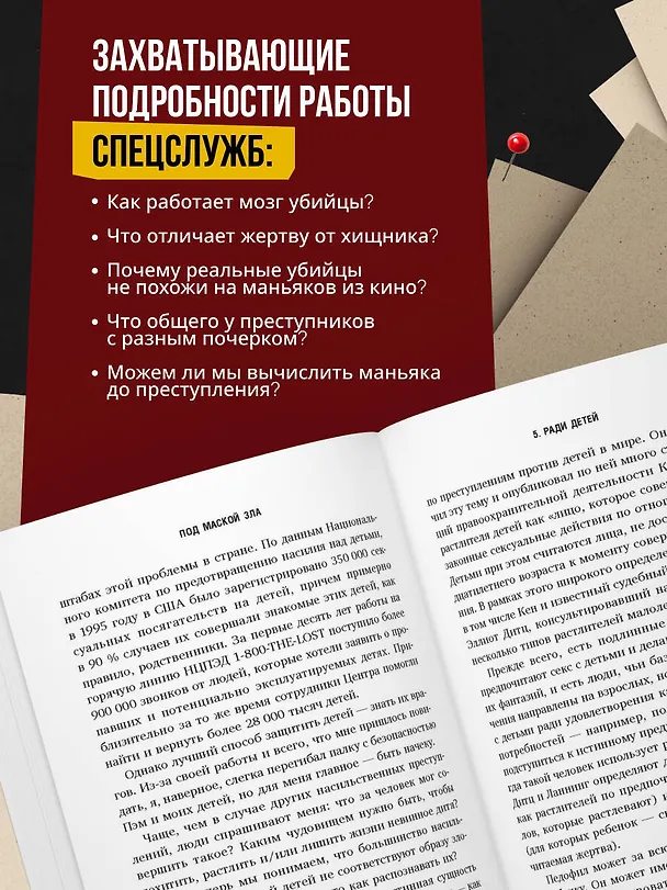 Книга Под маской зла. Как профайлеры ФБР читают мысли самых жестоких серийных убийц (Джон Дуглас, Марк Олшейкер) — 7