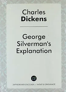 George Silverman`s Explanation
