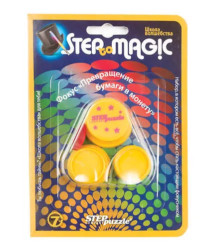 Step puzzle Школа волшебства, Фокус Превращение бумаги в монету 327319 — 1