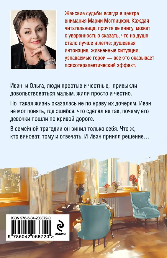 Книга А жизнь была совсем хорошая (Мария Метлицкая) — 2