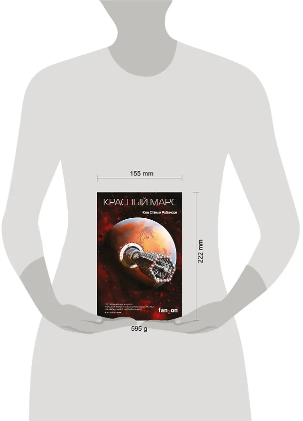 Книга Красный Марс (Ким Робинсон) — 5