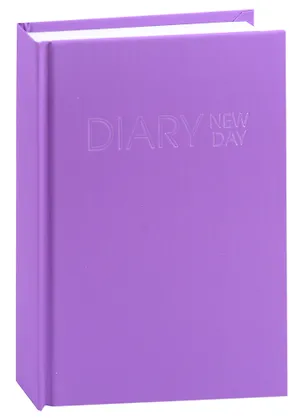 Ежедневник недат. А6 128л "New day" фиолетовый, 7БЦ, лам.soft touch, блинт.тисн, офсет 2944434