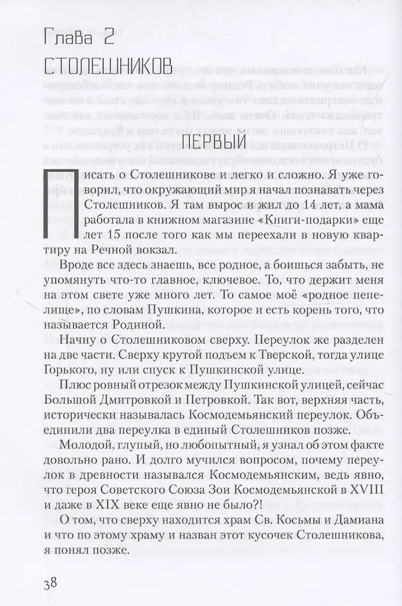 Книга Московская Москва () — 5