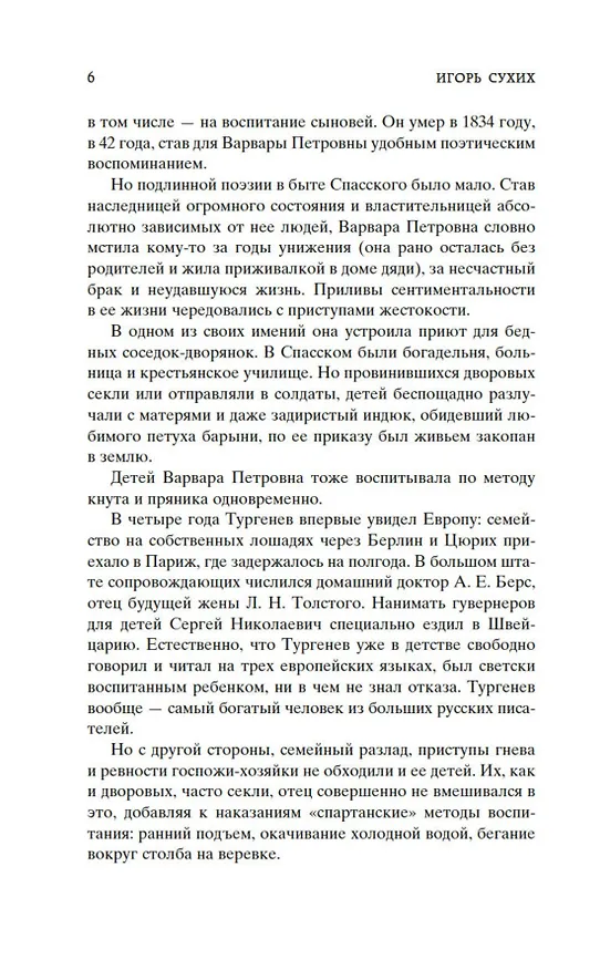 Книга Записки охотника (Иван Тургенев) — 11