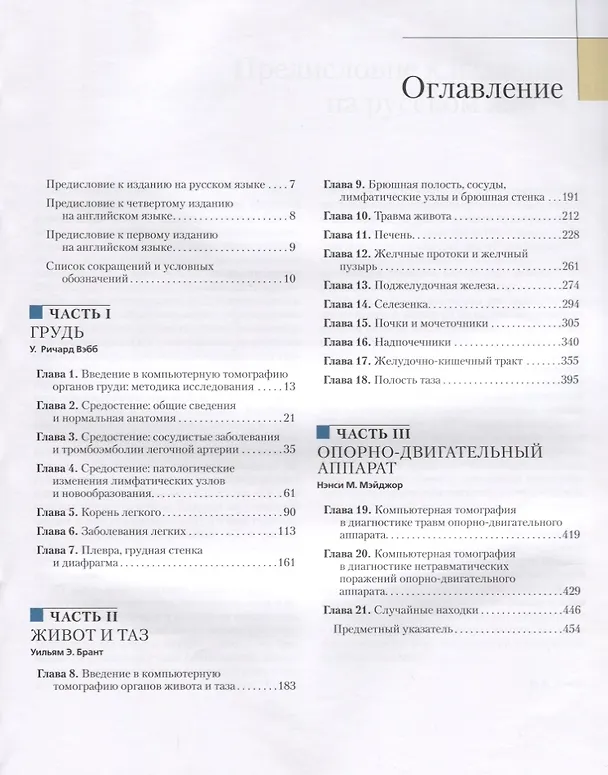 Книга Компьютерная томография. (Ричард Вэбб) — 2