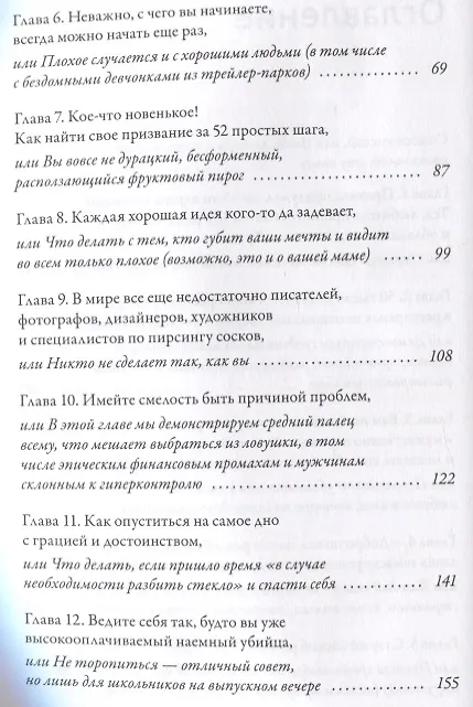 Книга Проект "Средний палец". Радикальное решение для тех, кто задолбался (Эн Эмбирджи) — 10