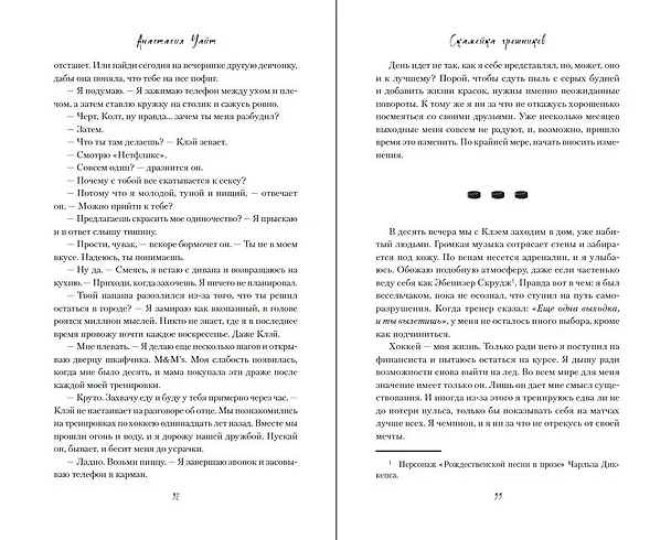 Книга Скамейка грешников (#1) (Анастасия Уайт) — 7