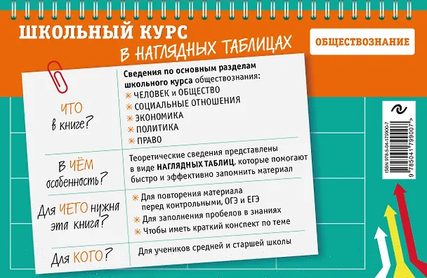 Книга Обществознание: 6-11 классы (Ирина Крутова, Роман Пазин) — 2
