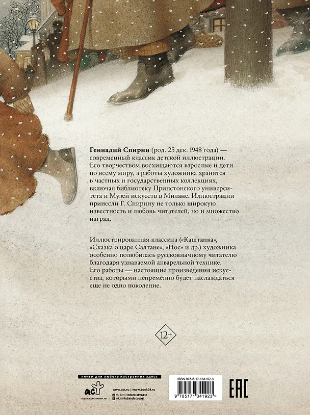 Книга Каштанка с иллюстрациями Геннадия Спирина (Антон Чехов) — 2