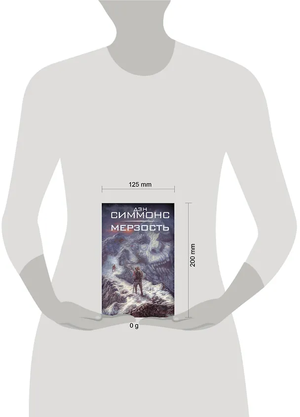 Книга Мерзость (Дэн Симмонс) — 10