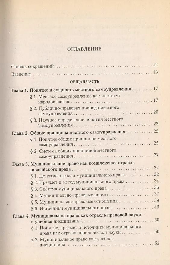 Книга Муниципальное право России () — 2