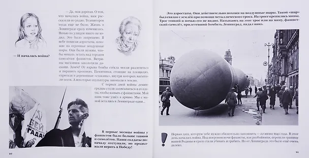 Книга Герои Ленинграда. Книга о войне и блокаде для детей младшего школьного возраста () — 2