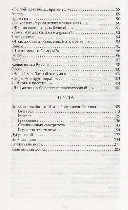 Книга Повести Белкина (Александр Пушкин) — 3