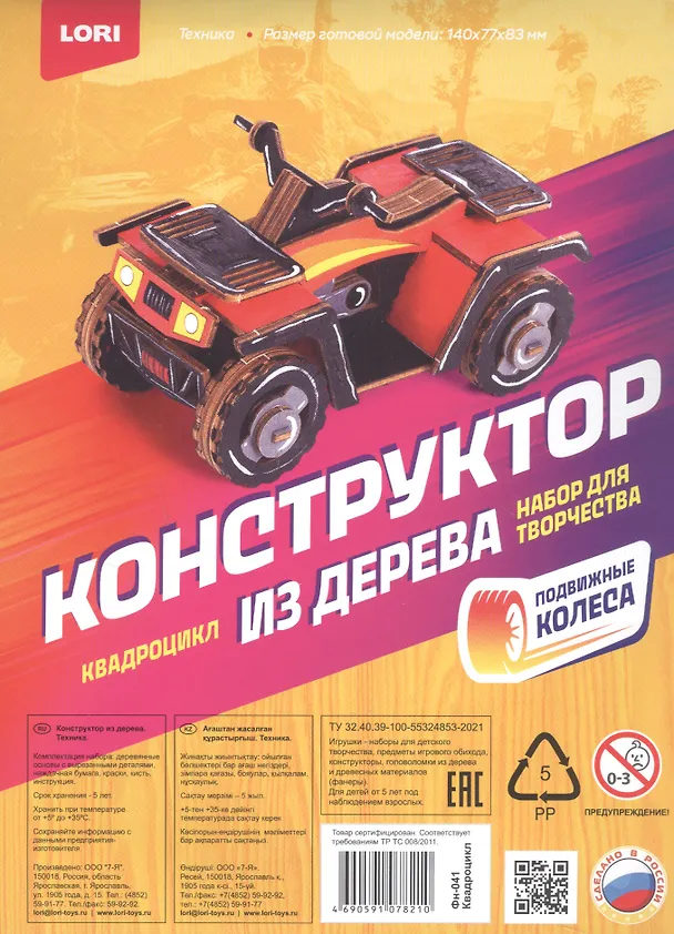 Набор для творчества Lori. Конструктор из дерева «Техника. Квадроцикл» 2940282 — 1
