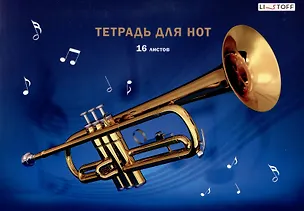 Тетрадь для нот А4 16л "Труба" скрепка, мел.картон 230г/м2 3084234
