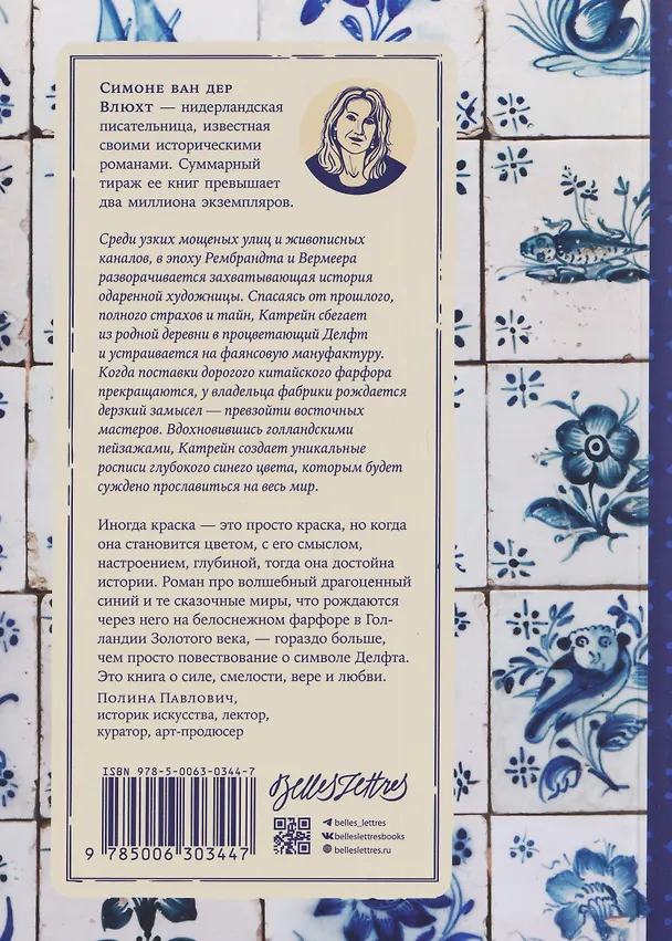 Книга Полуночно-синий (Симоне ван дер Влюхт) — 2
