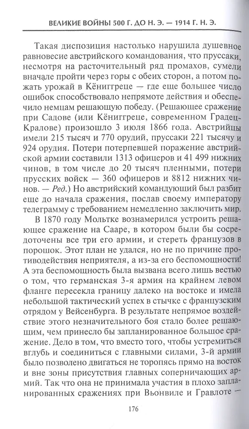 Книга Решающие войны в истории (Бэзил Лиддел Гарт) — 5