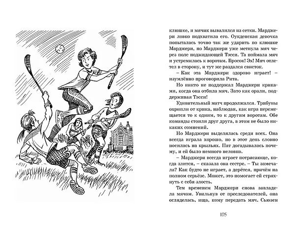 Книга Летние приключения близнецов в школе Сент-Клэр (Энид Блайтон) — 7