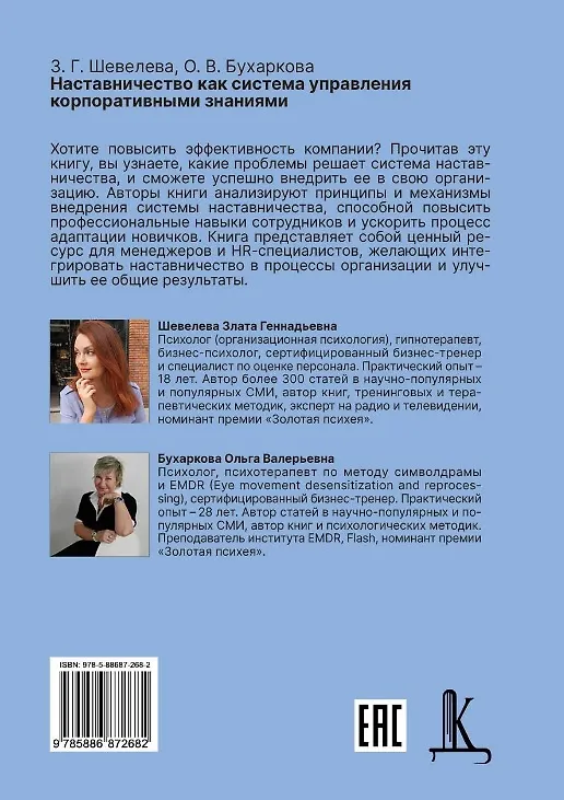 Книга Наставничество как система управления корпоративными знаниями (Злата Шевелева, Ольга Бухаркова) — 2