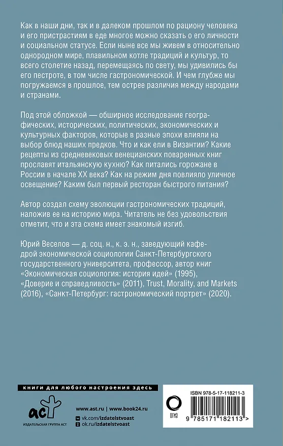 Книга Всемирная история еды (Юрий Веселов) — 2