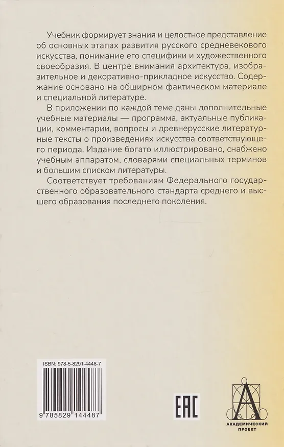 Книга История искусства средневековой Руси: Учебник для вузов (Валентин Черный) — 2