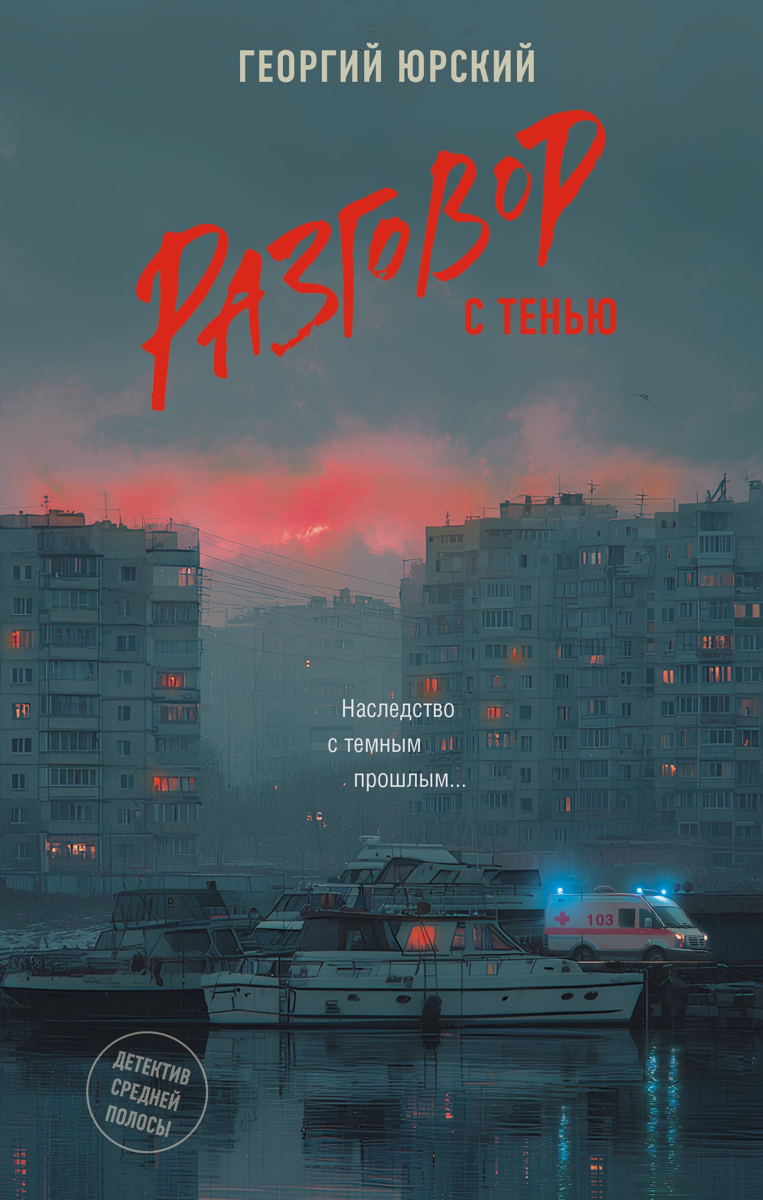 Юрский Георгий Разговор с тенью