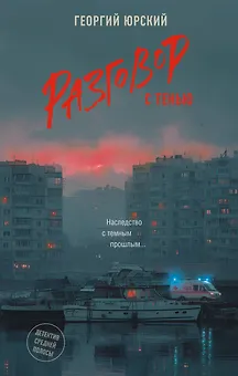 Разговор с тенью