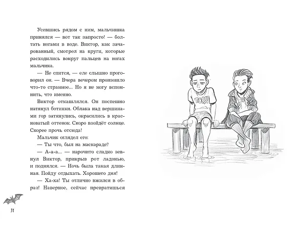 Книга Самая необычная дружба (выпуск 4) (Рут Анне Бирне) — 8