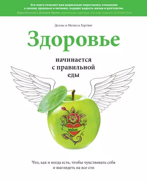 Здоровье начинается с правильной еды. Что, как и когда есть, чтобы чувствовать себя и выглядеть на все сто — 2363189 — 1