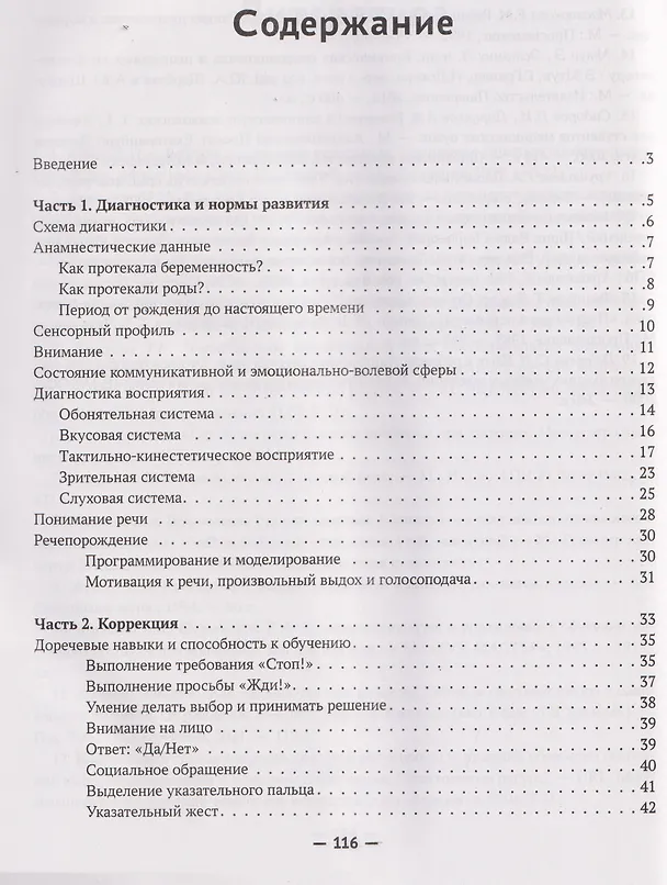 Книга Запускаем речь у неговорящих детей. Диагностика и коррекция. От безречия до фразы (Нина Кулькова) — 6
