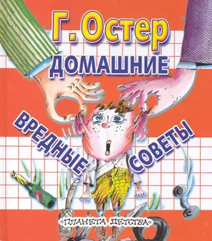 Домашние вредные советы — 2236445 — 1