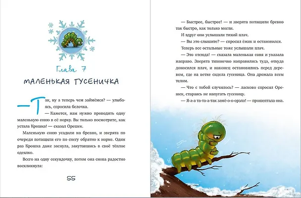 Книга Сонные истории (выпуск 2) (Сабина Больманн) — 8