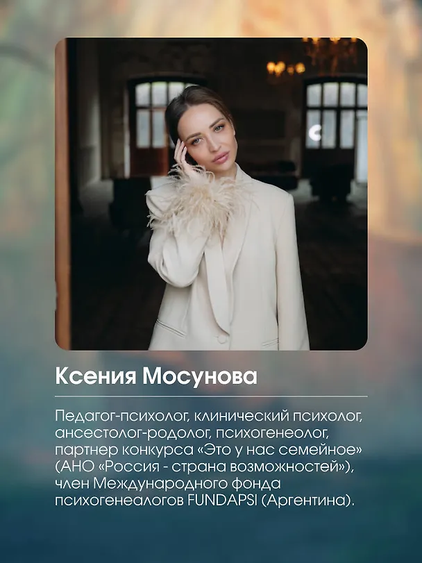 Книга Род и отношения. Как история семьи влияет на личную жизнь? (Ксения Мосунова) — 7