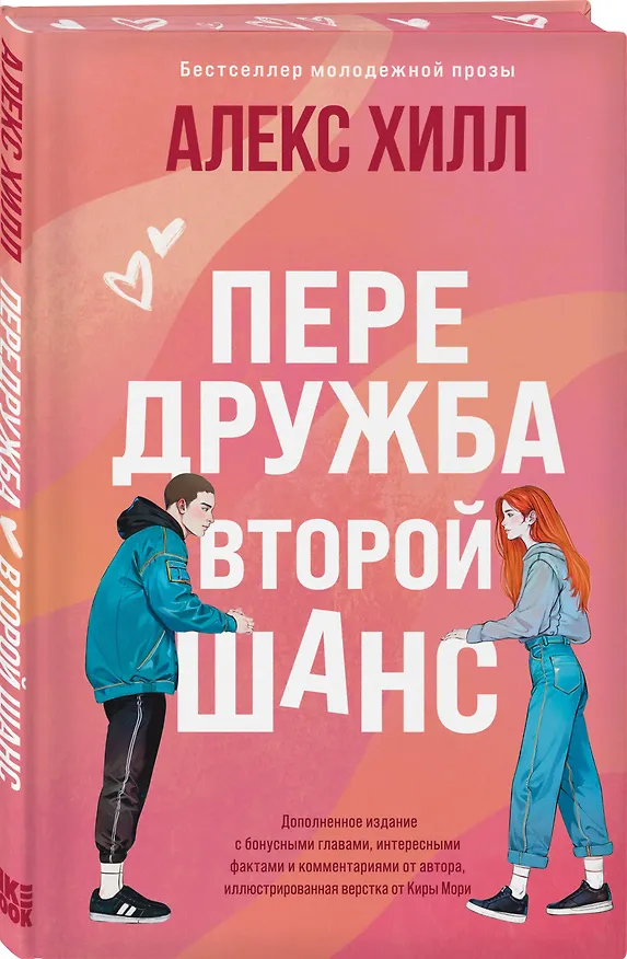 Книга Передружба. Второй шанс (Алекс Хилл) — 4
