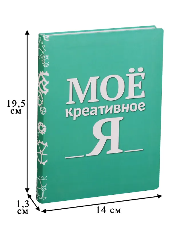 Блокнот Мое креативное Я 2357403 — 3