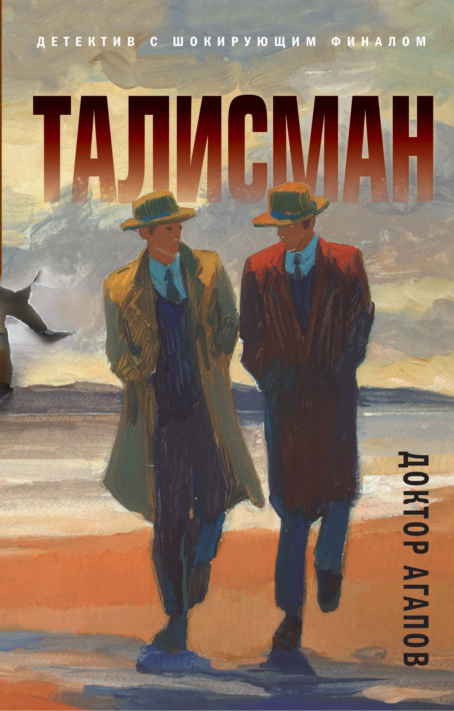 

Талисман