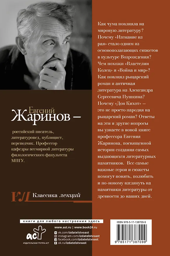 Книга История всех времен и народов через литературу (Евгений Жаринов) — 2