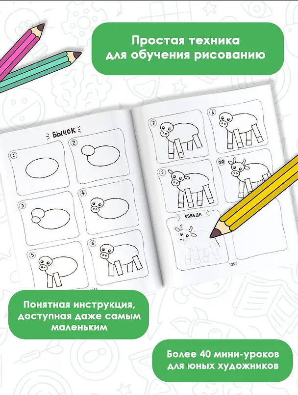 Книга Рисуем за 30 секунд всё что угодно из простых фигур (Валентина Дмитриева) — 5
