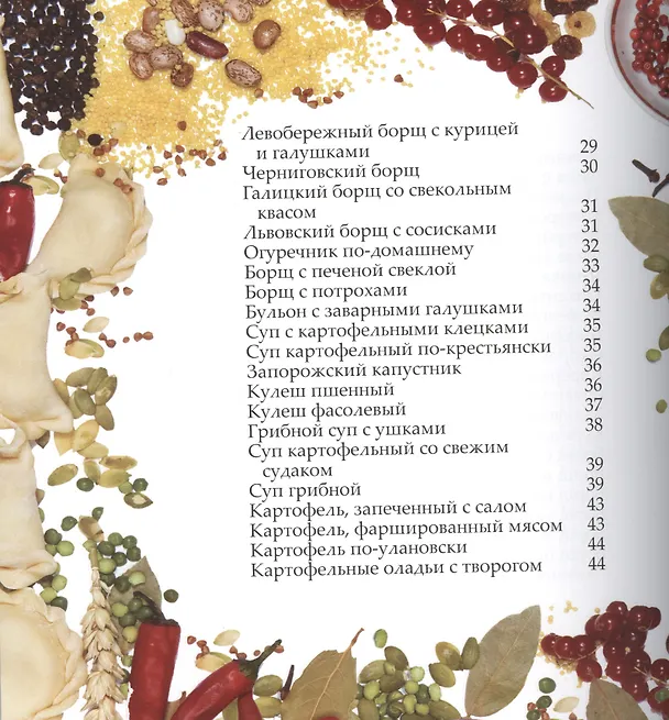 Книга Современная украинская кухня (Лариса Гаевская) — 5