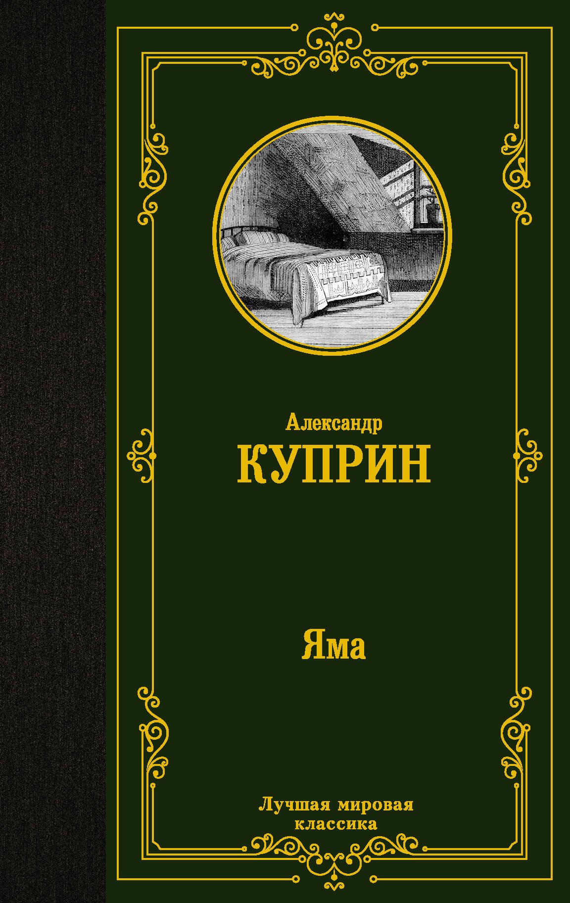 

Яма
