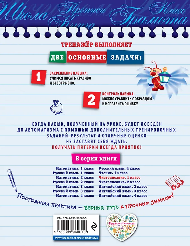 Книга Чистописание. 1-й класс (Елена Собчук) — 2