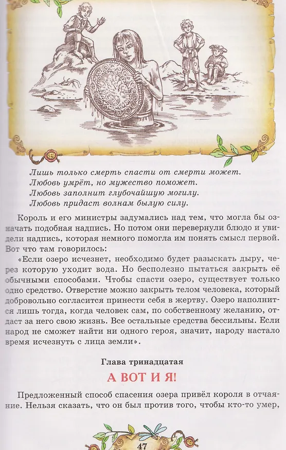 Книга Лучшие сказки и рассказы (Елена Агинская, Рудольф Распе, Эрнст Теодор Амадей Гофман) — 5