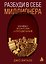 Разбуди в себе миллионера. Манифест богатства и процветания — 3180913 — 1