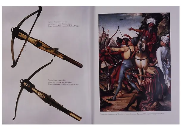 Книга Оружие Западной Европы XV-XVII вв. Доспехи, клинковое оружие, оружие на древках, орудия правосудия (комплект из 2 книг) (Сергей Ефимов) — 10