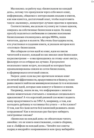 Книга Бизнесхак на каждый день 2.0 (Ренат Шагабутдинов, Игорь Манн) — 6