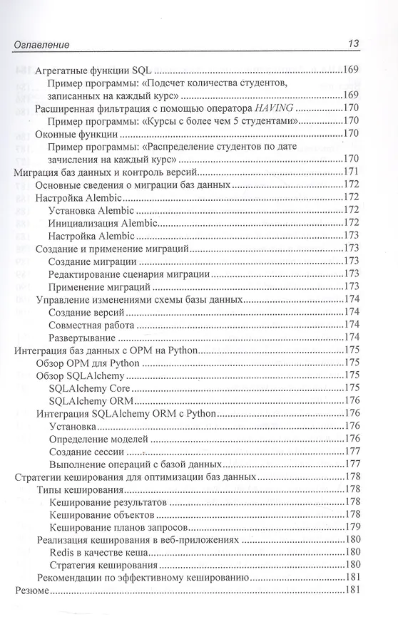 Книга Программирование бэкенда на Python. Практическое руководство (Тим Питерс) — 17