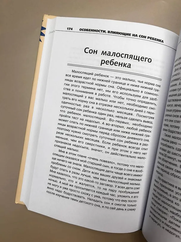 Книга Сон ребенка. Как выжить маме? (Анастасия Акименко) — 15