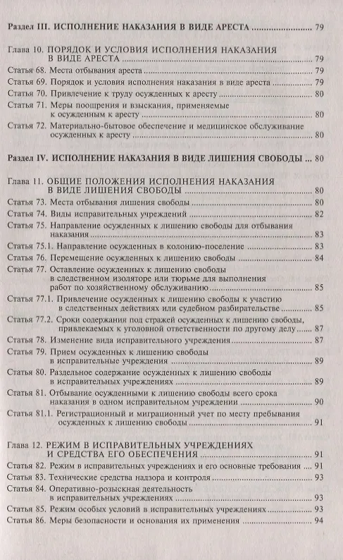 Книга Уголовно-исполнительный кодекс Российской Федерации. Комментарий к последним изменениям () — 6