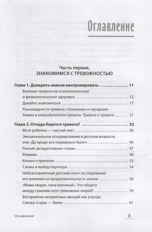 Книга Приручи тревогу. Почему ты вырос беспокойным и как это исправить (Алексей Герваш) — 4